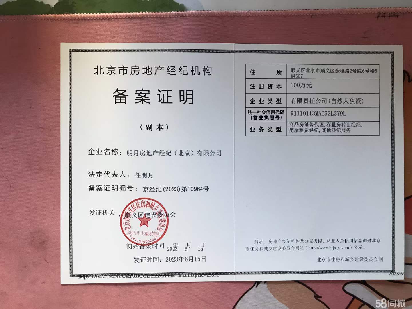 房地產(chǎn)資質(zhì)代辦 - 58同城